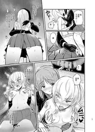 Nishizumi Refre | 西住調養法♥