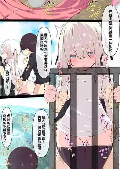 Natsuyasumi janai kara, muteikou nai toko ni chinko ireru hanashi