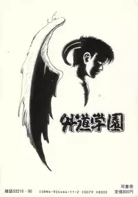 [Maeda Toshio] Gedou Gakuen