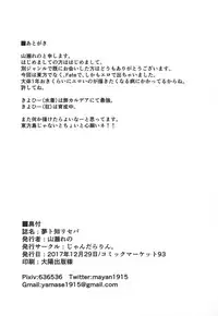 (C93) [Jandararin. (Yamase Reno)] Yume to Shiriseba (Fate/Grand Order)