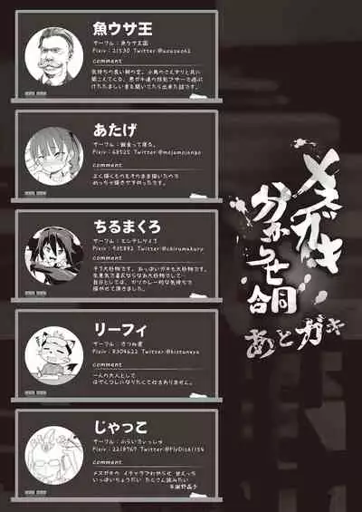 [Fetishism Pocket (Various)] Mesugaki Wakarase Goudou [Chinese] [新桥月白日语社] [Digital]