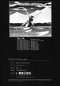 [Ohnuma Hiroshi] FLYING APPLE