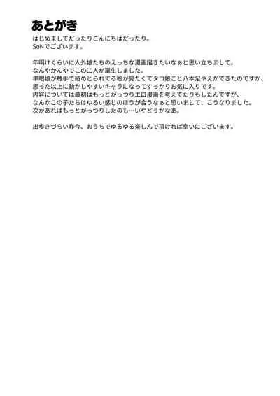 Tako Musume to Tangan Musume ga XX Suru Dake.