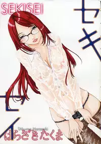 [Harazaki Takuma] Sekisei