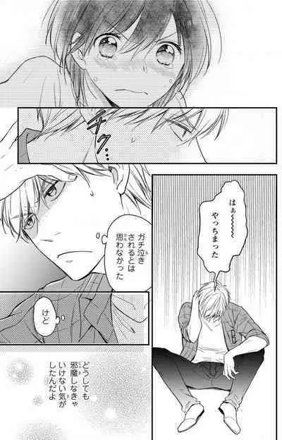 Doutei Danshi "Nyotaika" Kaihatsu Seikatsu 1-7