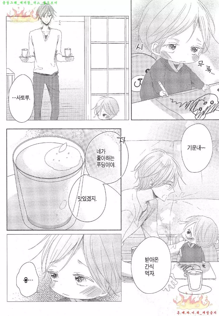 Danshi Koukouseiteki Kazoku Keikaku! | 남고생의 가족계획!