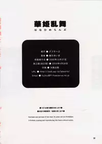 (CR33) [ABSORB (Fujiku Yuima)] Hanahime Ranbu (Love Hina)