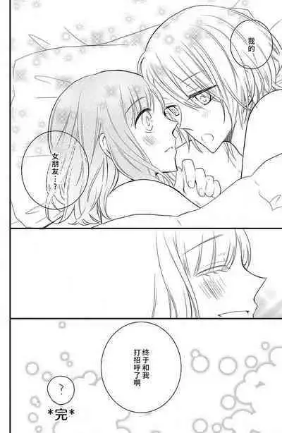 toshishita-kun wa sunao janai. | 年下君性情乖僻。