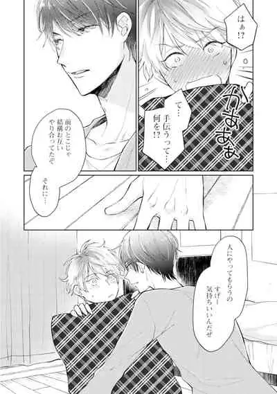 [Enoki Gorou] Gohatto Romance! [Digital]