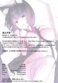 (C94) [Gintou Seika (Tamasatou)] P.E.T.S PARADISE (Azur Lane)