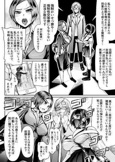 Papakatsu Joshi ni Shasei Kanri sareta Ano Hi kara... Ch. 6