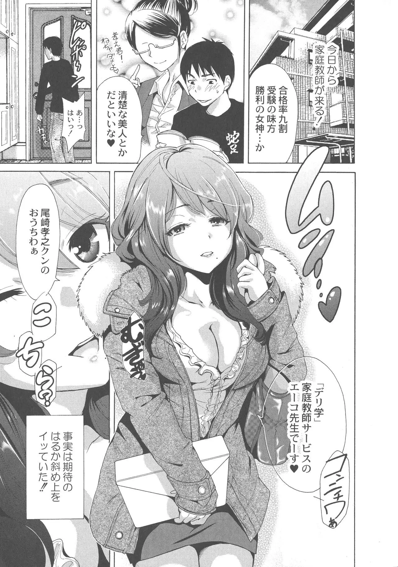 Manman Choudai ~ Okaa-san wa Doukyuusei ~