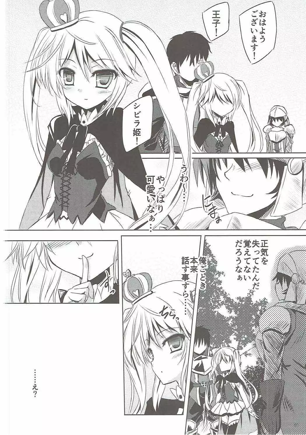 Yamiyo ni Samayou Princess