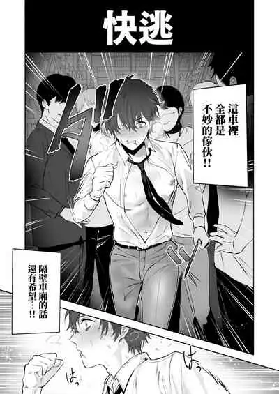 [Osushi OG] Chikubi Shuuchuu Chikan [Chinese]