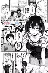 [kiasa] Tanetsukeanaba [Chinese]