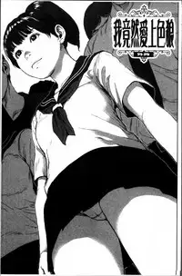 [Oobanburumai] Hatsukoi wa Chikan deshita. [Chinese]