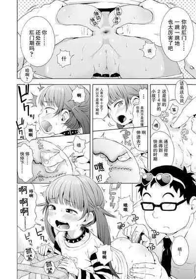 Imouto wa Ko-monki!? | 妹妹正值肛门期!?