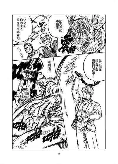 堕落の園 1# | 堕落花园 第1卷