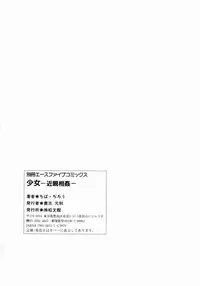 [Chiba Dirou] shoujo kinshin soukan