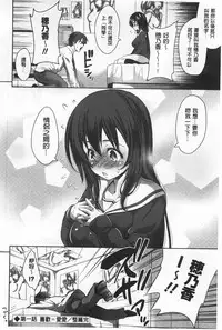 [Yasui Riosuke] Suki = Shite! | 喜歡=做吧! [Chinese]