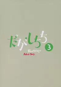 (C88) [BlueMage (Aoi Manabu)] Dagashi Chichi 3 (Dagashi Kashi) [English]