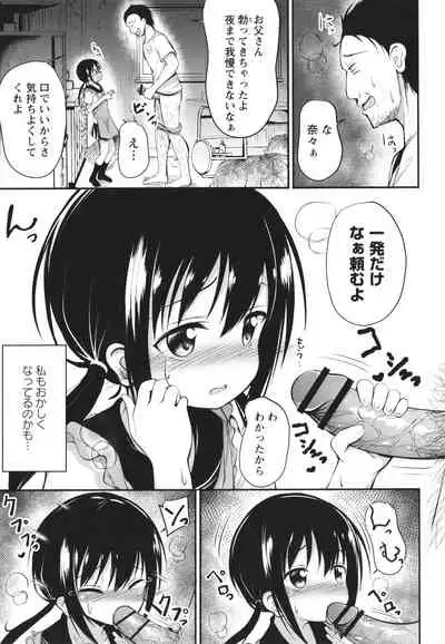 Kore ga Watashi no Hajimete nano