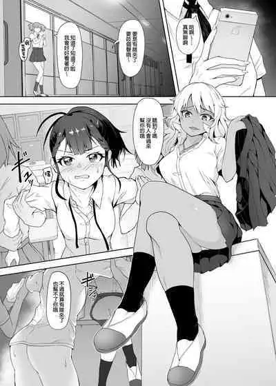 A Gyaru Who Bullies a Futanari High School Girl | 凌虐同級生扶她的辣妹