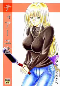 (C65) [CHOCO] Teiayu Bon (Black Cat)