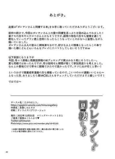 Galleon-san to Dousei Suru Hon