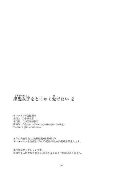 Kurokami Joshi o Tonikaku Medetai 2