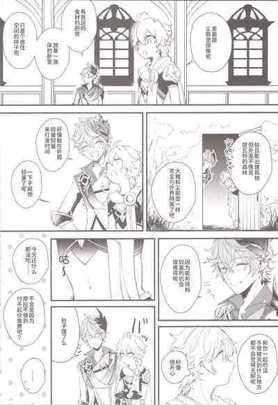 Mitsuka Nemu-shuu no Niwa