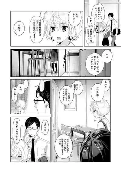 Noraneko Shoujo to no Kurashikata Ch. 1-29