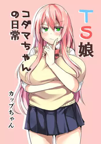 TS Musume Kodama-chan no Nichijou