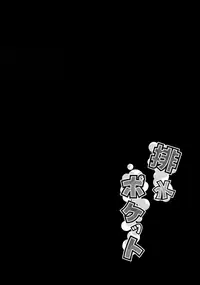 (C94) [Water Drop (MA-SA)] Haisui Pocket (Touhou Project)