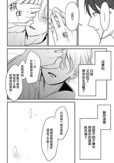 Hizamazuite Ai o Tou | 跪下问爱 Ch. 5+番外+访谈