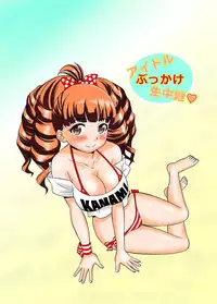 [Shikiouzi] Idol Bukkake Nama Chuukei (Persona 4) [Digital]