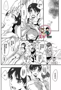 (C85) [Overflow (Yunbo)] LOVE TRIANGLE (Shingeki no Kyojin) [Chinese] [艾利吧漢化組]
