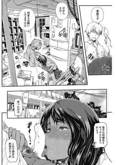 [Aino Chie] Saimin Hitozuma ~Muisiki no Mama Hazukashimerarete~