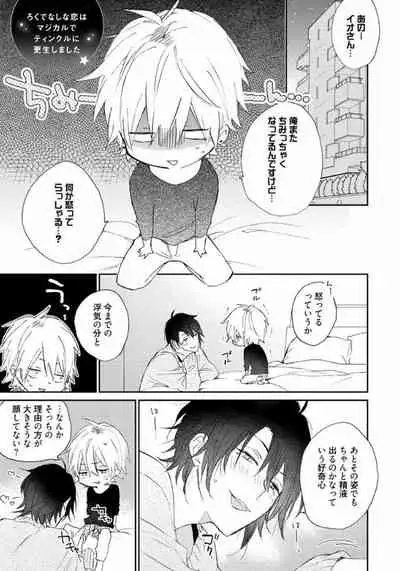 Rokudenashina Koi wa Magical de Twinkle ni Hansei Shiyagare