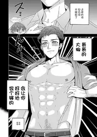 [Aida. (Shimajirou)] "Ichidaiji." | 一件大事 [Chinese] [太太汉化组]