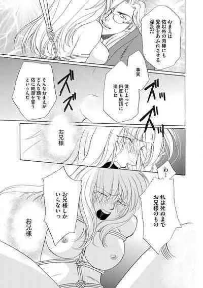 [Omi Shinano] Imouto Mekake ~Onii-sama, Mou Yurushite~ 4 [Digital]