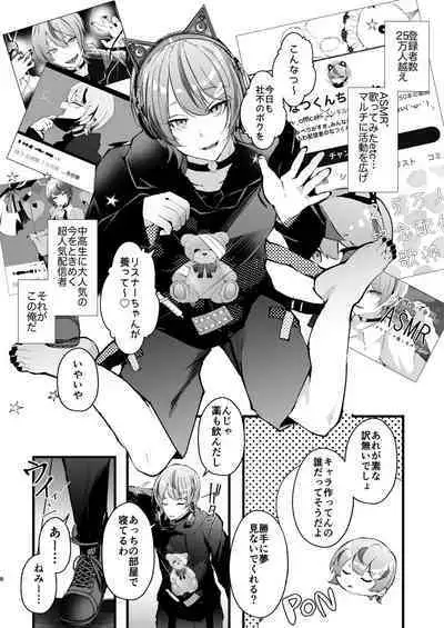 [FZ： (藤咲ふじこ)] チクイキ治験☆アルバイト case2 人気配信者なつくんの人生終了アクメ配信