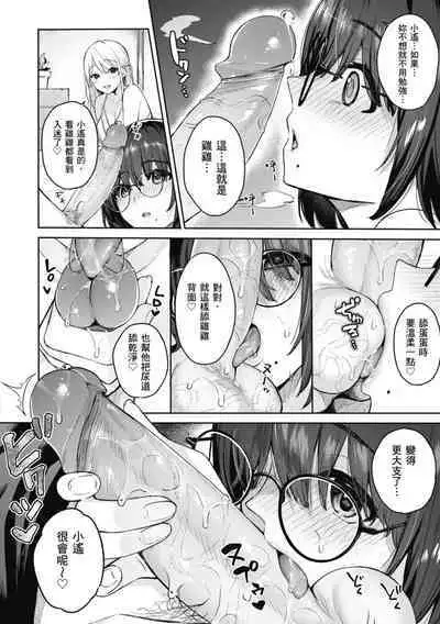 Ao no Mama de - Staying Blue | 停留在青澀一刻