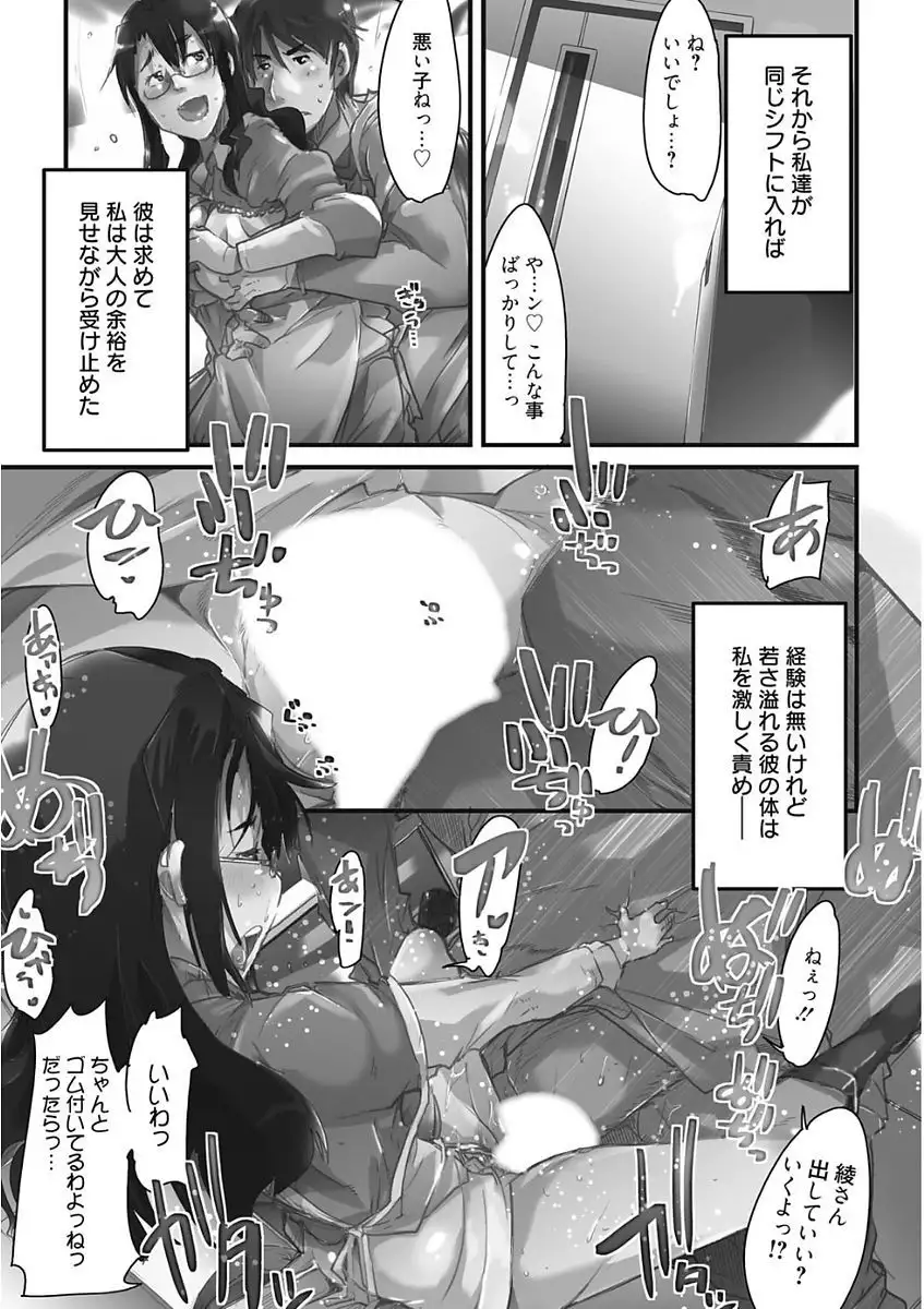 Namaiki Kanojo no Shitsukekata