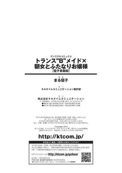 [Marneko] Trans B Maid x Asa Onna to Futanarikko Ojousama [Digital]