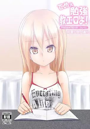 Teme Benkyou OshiERO yo!