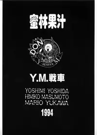 [Various] Mitsurin Kajuu Alpha (Y.M. Sensha)