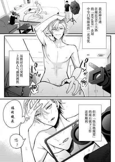 [Amarans (Various)] BOY x BOY IDOL COLLECTION! | 男男爱豆搜罗！ [Chinese] [男女搭配干活不累七人汉化] [Digital] [Incomplete]