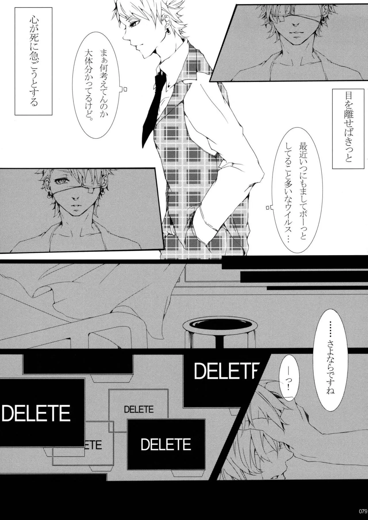 Virus x Trip x Virus Anthology "MAD!MAD!MAD!"