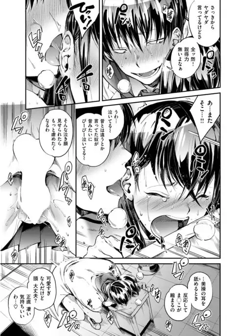 COMIC Shitsurakuten 2017-03